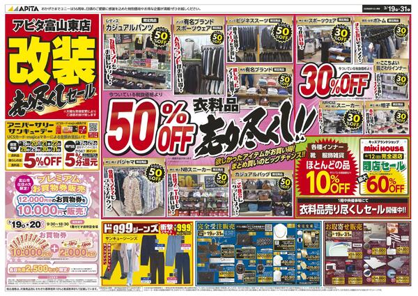 3月19日(木)～3月31日(火)new-2