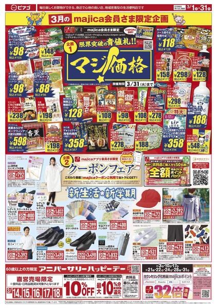 3月1日(日)～3月31日(火)-1