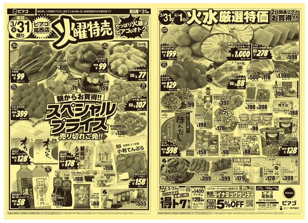 3月31日(火)～4月1日(水)new-1