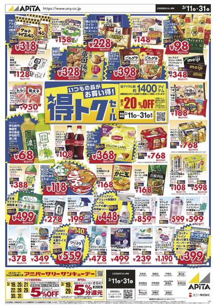 3月11日(水)～3月31日(火)-1