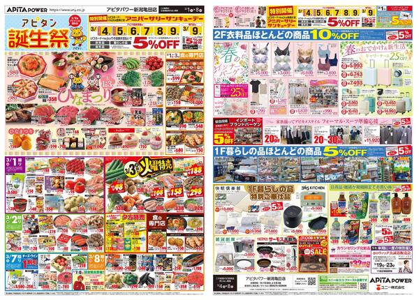 3月1日(日)～3月8日(日)-1