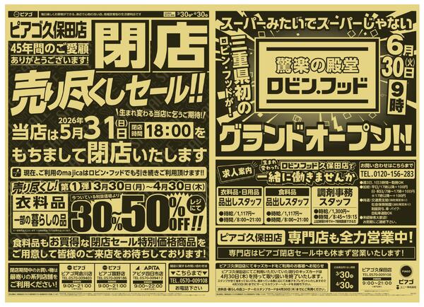 3月30日(月)～4月30日(木)new-1