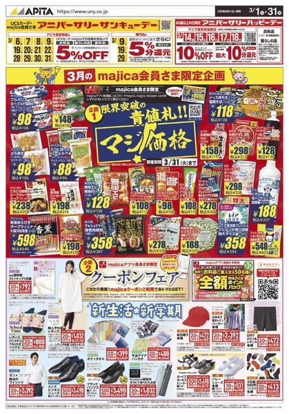 3月1日(日)～3月31日(火)-1