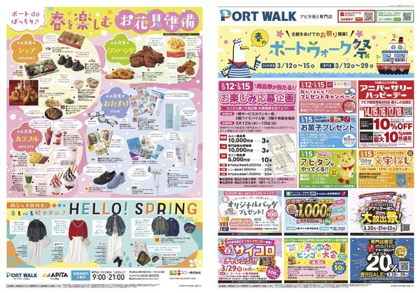 3月12日(木)～3月29日(日)-1