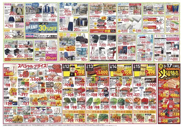 3月12日(木)～3月29日(日)-2