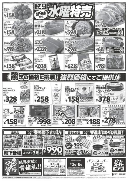 3月3日(火)～3月8日(日)-1