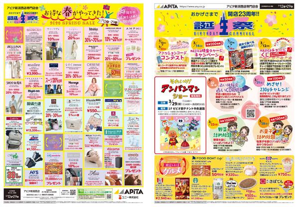 3月12日(木)～3月29日(日)-1