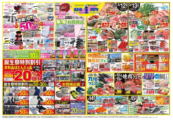 3月12日(木)～3月29日(日)-2