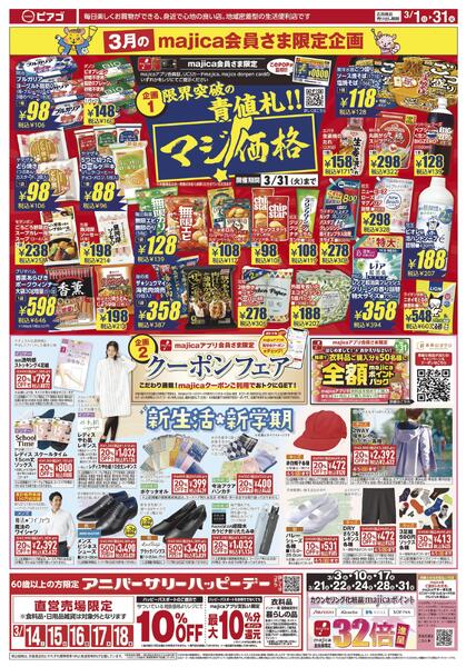 3月1日(日)～3月31日(火)-1