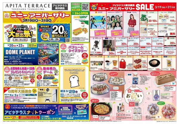 3月19日(木)～3月31日(火)-2