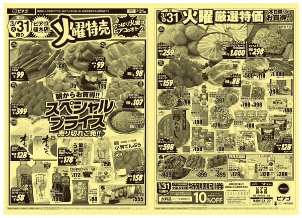 3月31日(火)限りnew-1