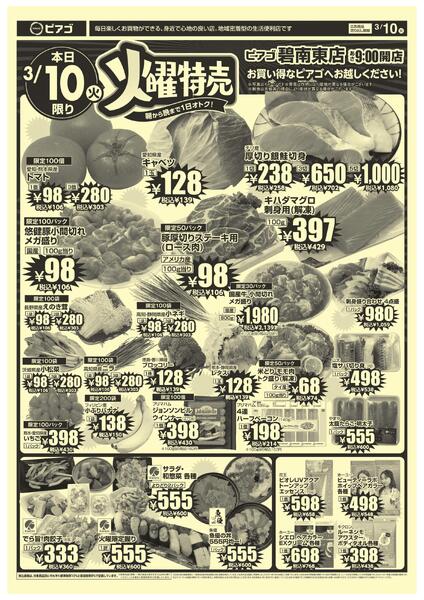 3月10日(火)限りnew-1