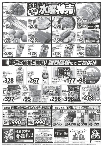 3月31日(火)～4月5日(日)new-1