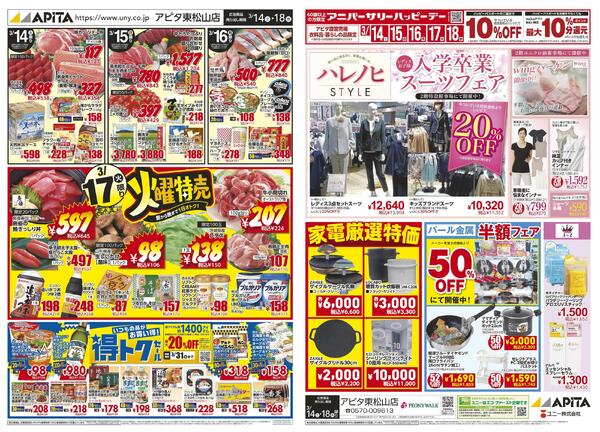 3月14日(土)～3月18日(水)new-1