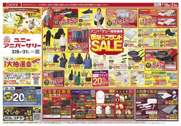 3月19日(木)～3月31日(火)new-3