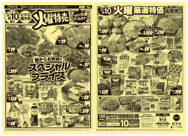 3月10日(火)限りnew-1