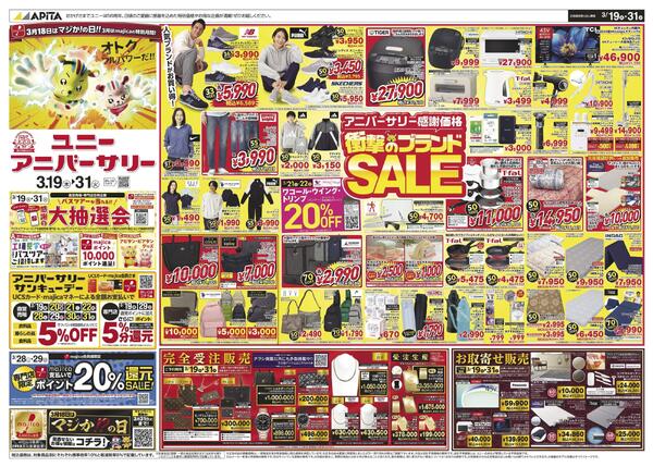 3月19日(木)～3月31日(火)-3