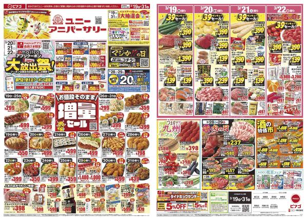 3月19日(木)～3月31日(火)new-2