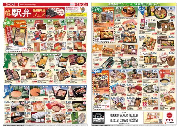 3月21日(土)～3月22日(日)new-1