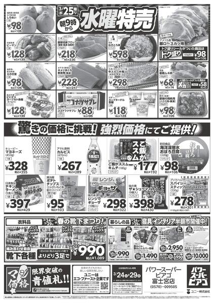 3月24日(火)～3月29日(日)-1