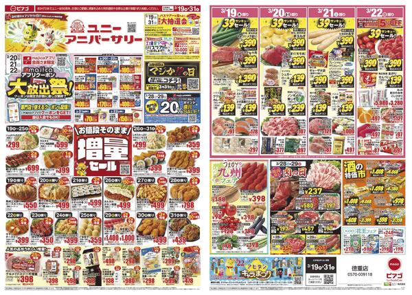 3月19日(木)～3月31日(火)-2