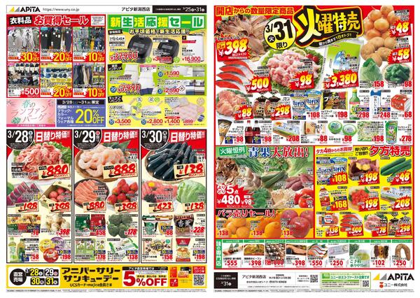 3月25日(水)～3月31日(火)-1