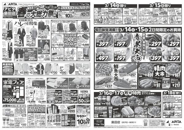 3月14日(土)～3月18日(水)-1