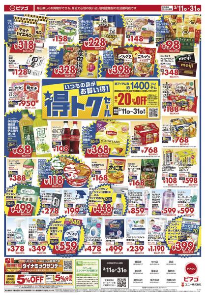 3月11日(水)～3月31日(火)-1