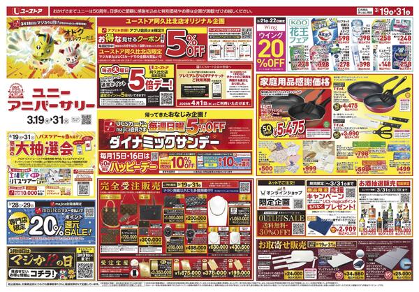 3月19日(木)～3月31日(火)-2