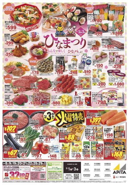 3月1日(日)～3月3日(火)-1