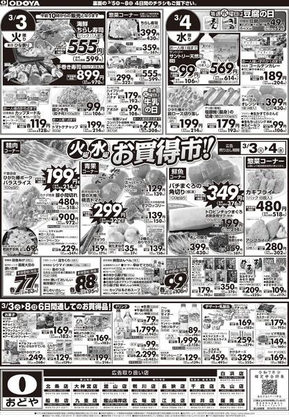 3月3日(火)～3月8日(日)new-1