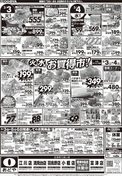 3月3日(火)～3月8日(日)-1