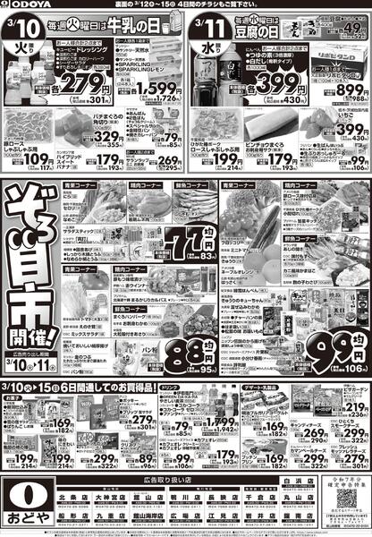 3月10日(火)～3月15日(日)-1