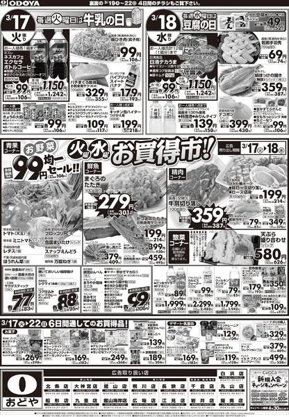 3月17日(火)～3月22日(日)-1