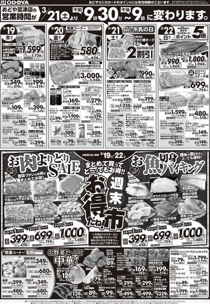 3月17日(火)～3月22日(日)-2