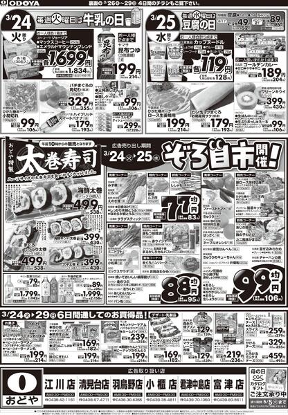 3月24日(火)～3月29日(日)-1