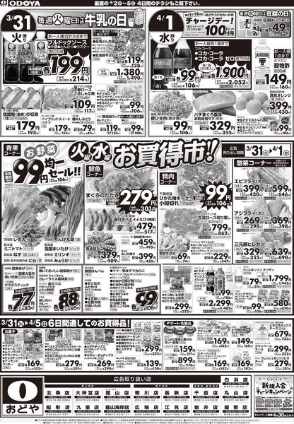 3月31日(火)～4月5日(日)new-1