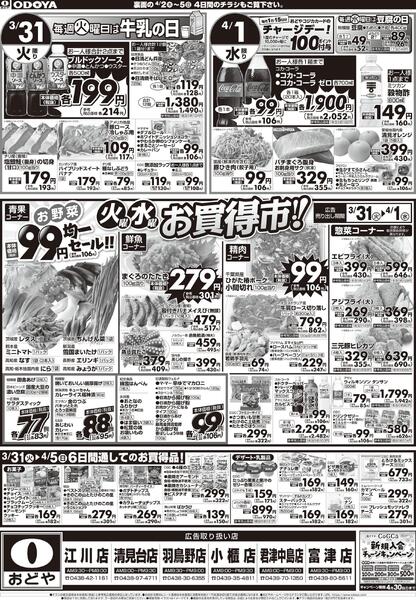 3月31日(火)～4月5日(日)new-1
