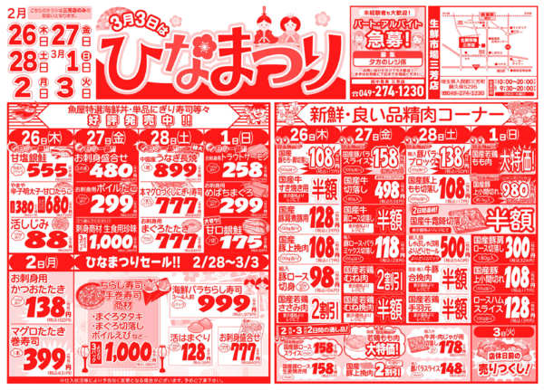 ひなまつり02月26日更新-1