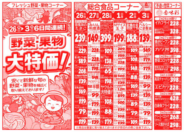 ひなまつり02月26日更新-2