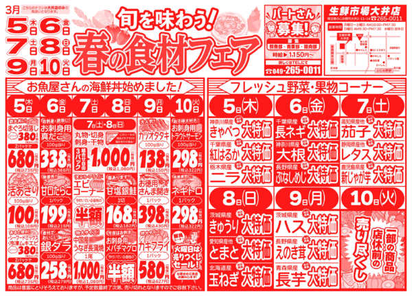 春の食材フェア03月05日更新-1