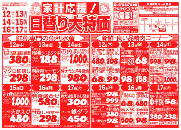 家計応援!日替わり大特価03月12日更新-1