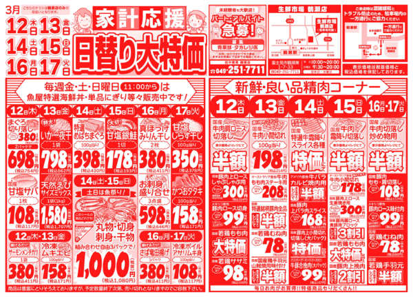 日替り大特価03月12日更新-1