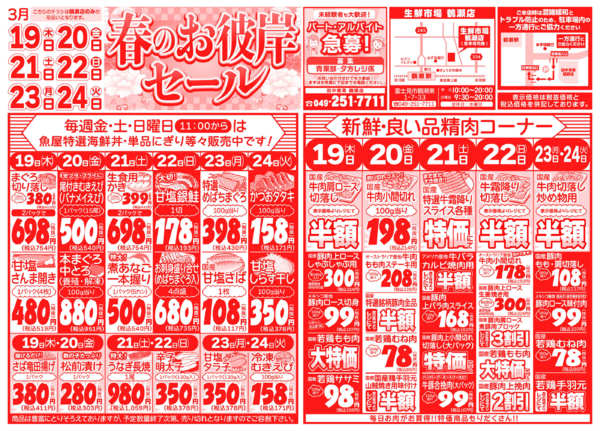 春のお彼岸セール03月19日更新-1