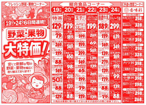 春のお彼岸セール03月19日更新-2