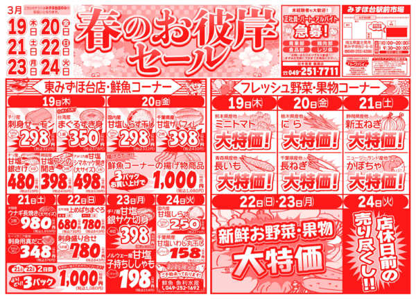 春のお彼岸セール03月19日更新-1