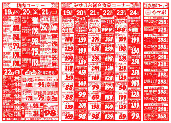 春のお彼岸セール03月19日更新-2