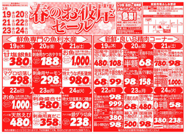 春のお彼岸セール03月19日更新-1
