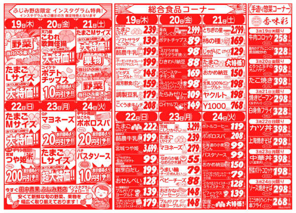 春のお彼岸セール03月19日更新-2