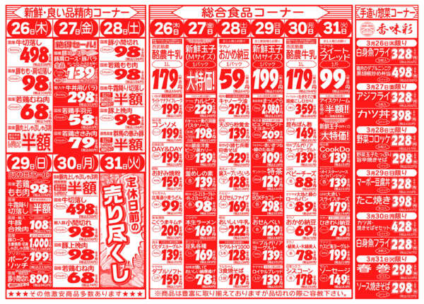 春の行楽特集03月26日更新new-2